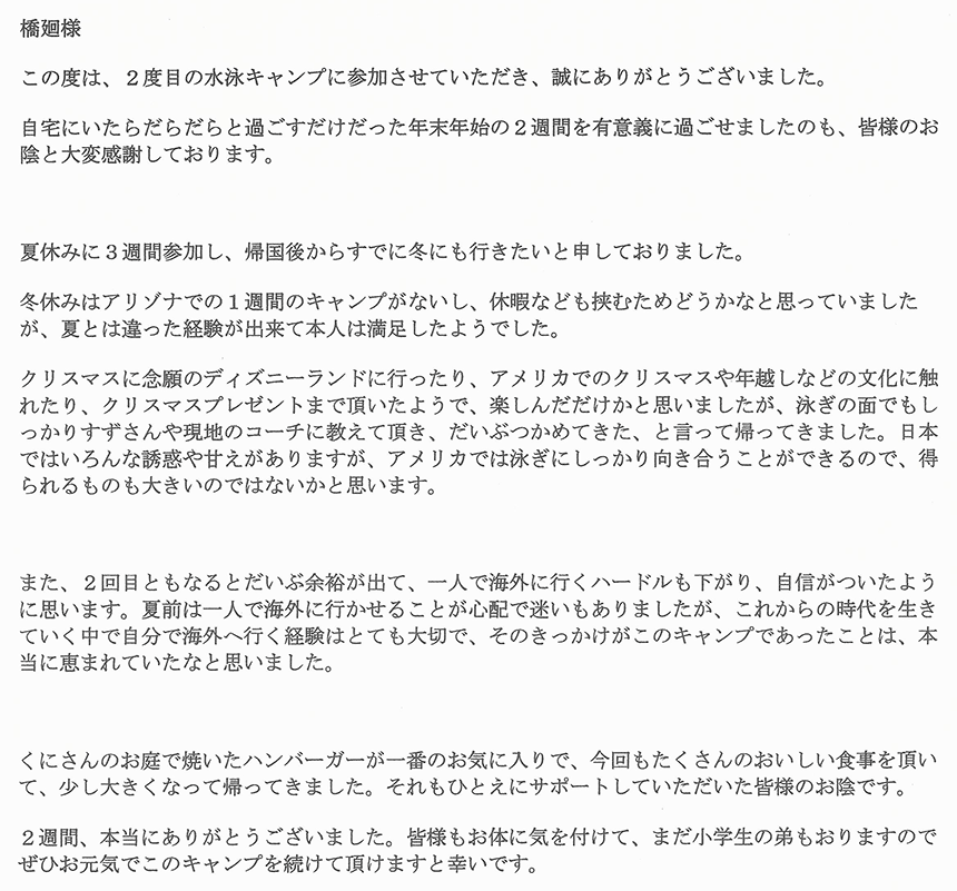 スイミングキャンプ参加者の声