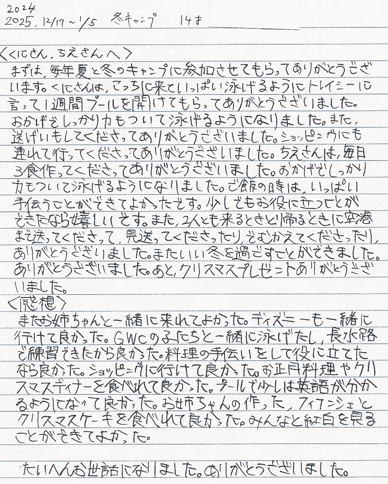 スイミングキャンプ参加者の声