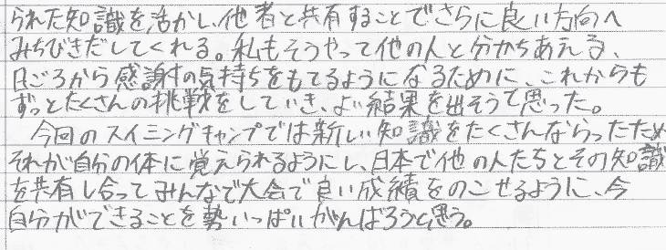 スイミングキャンプ参加者の声