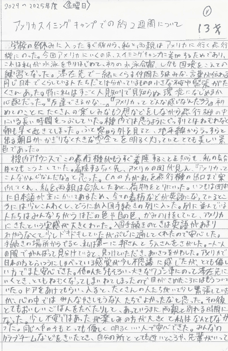 スイミングキャンプ参加者の声